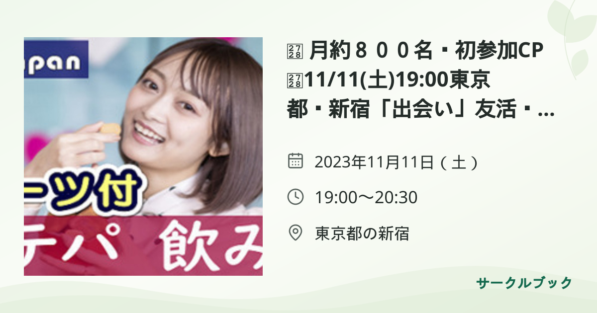 共有されるイベント画像のプレビュー