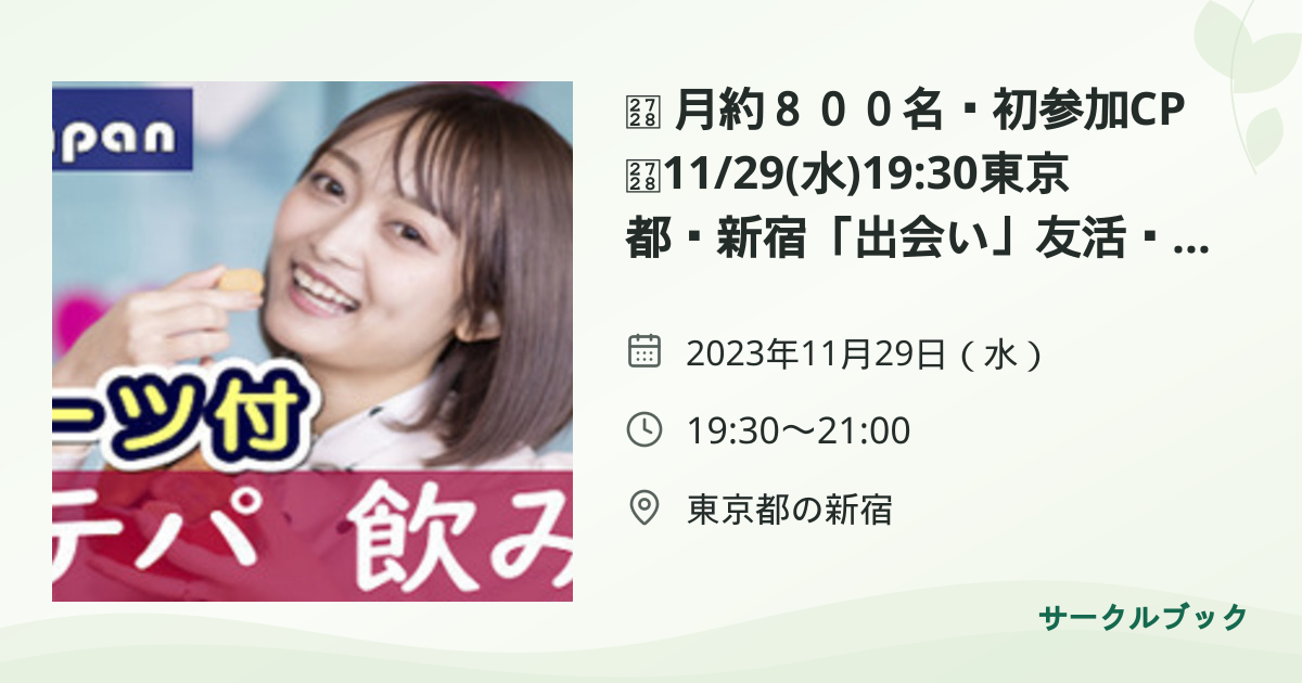 共有されるイベント画像のプレビュー