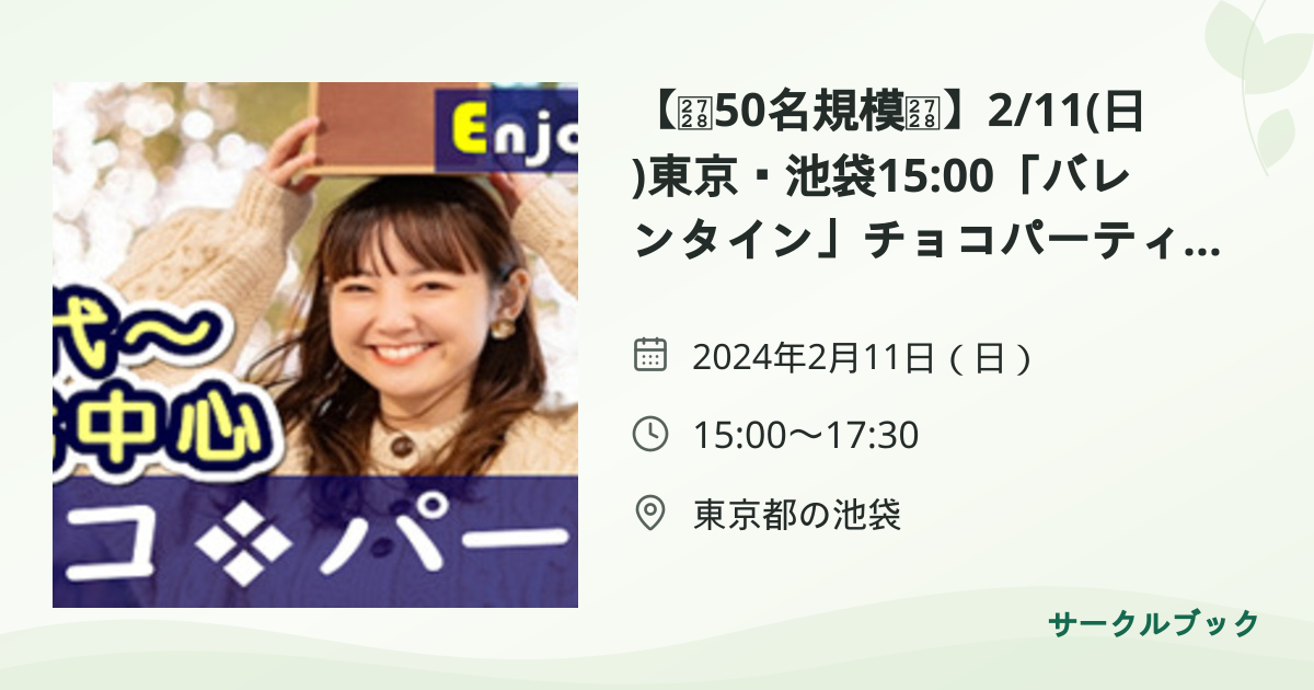 共有されるイベント画像のプレビュー