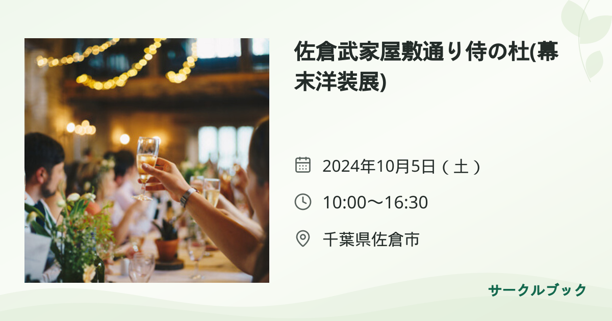 共有されるイベント画像のプレビュー