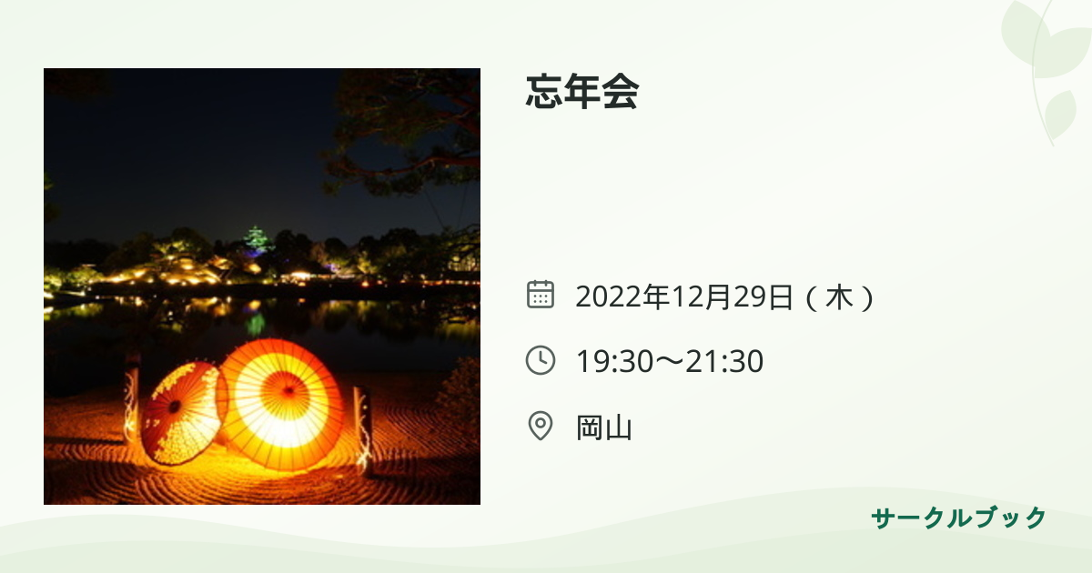 共有されるイベント画像のプレビュー