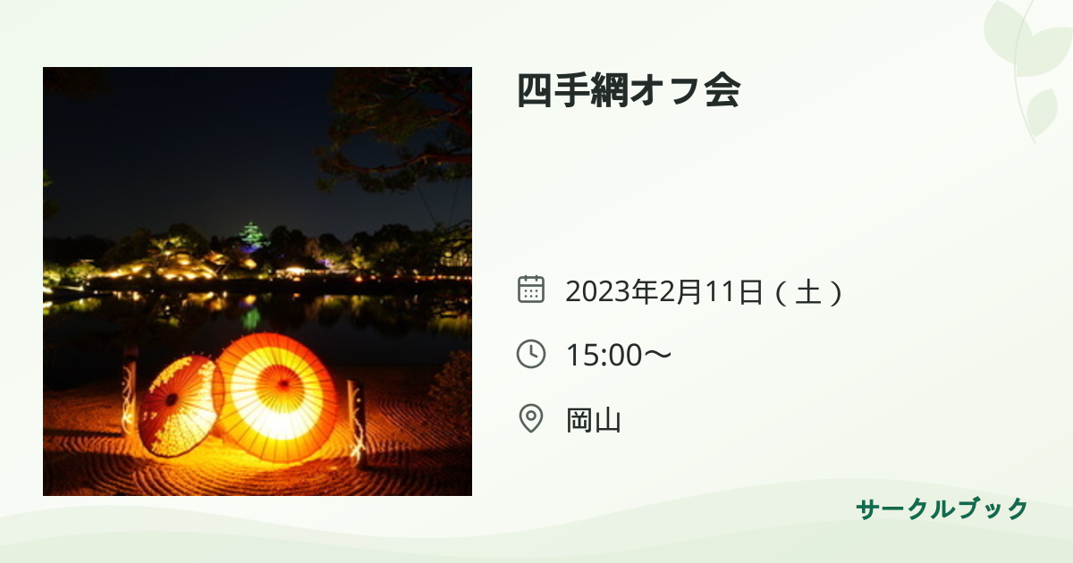 共有されるイベント画像のプレビュー