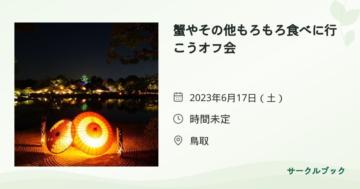 共有されるイベント画像のプレビュー
