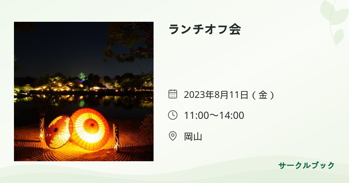 共有されるイベント画像のプレビュー