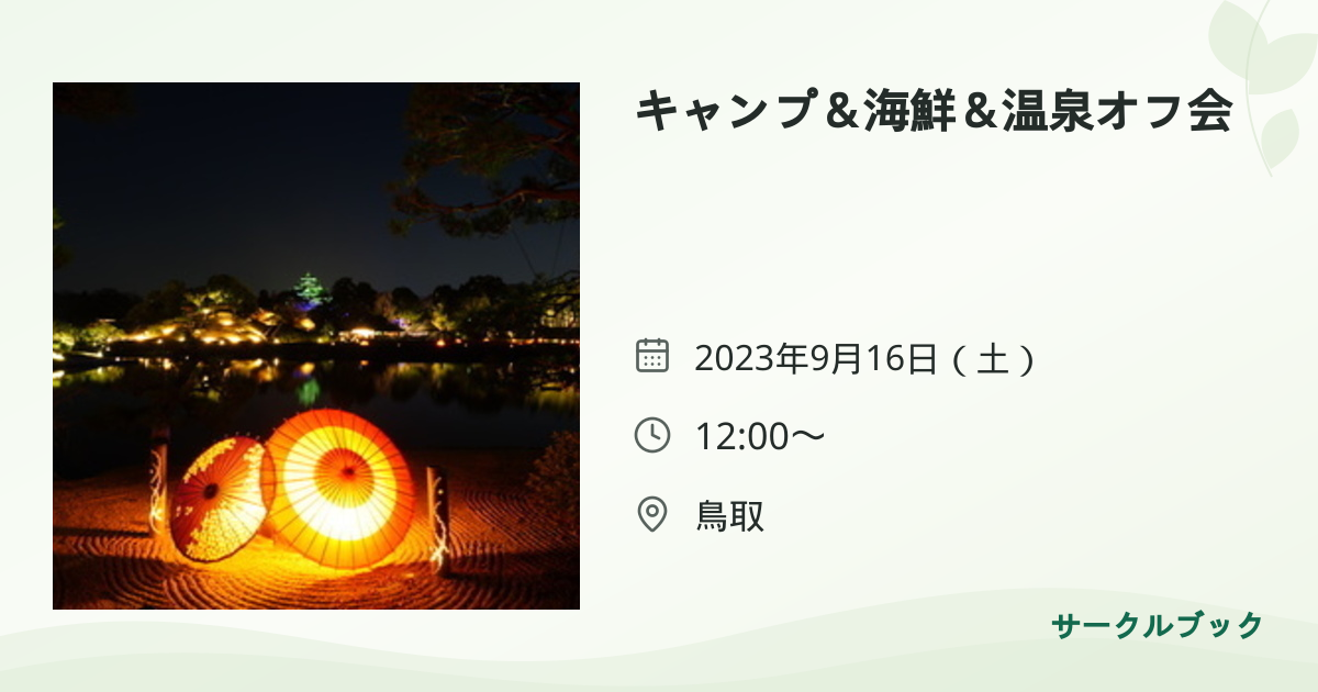 共有されるイベント画像のプレビュー