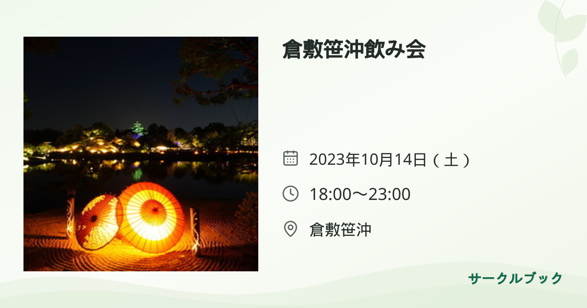 共有されるイベント画像のプレビュー