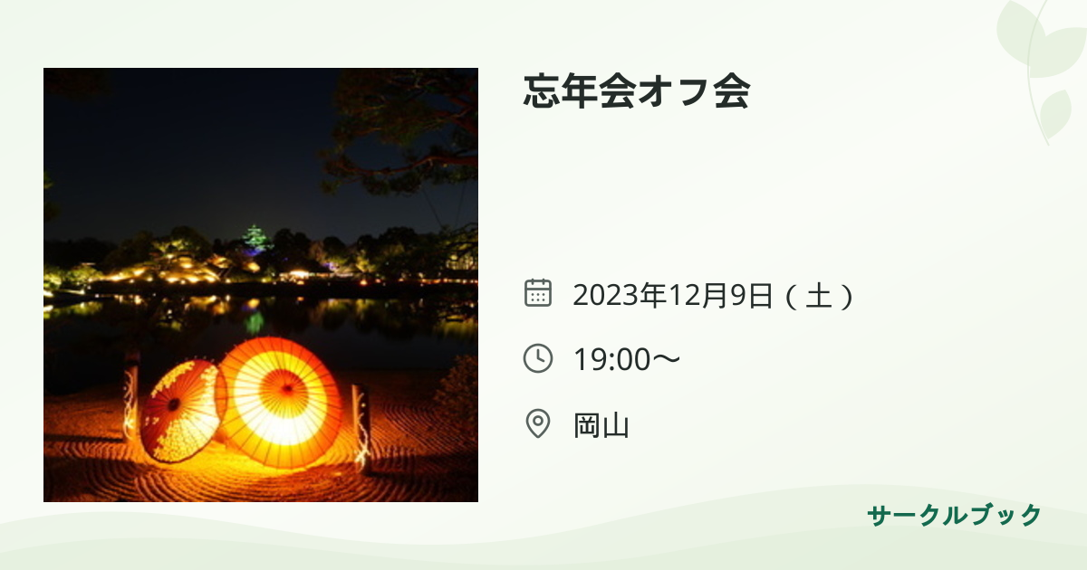 共有されるイベント画像のプレビュー