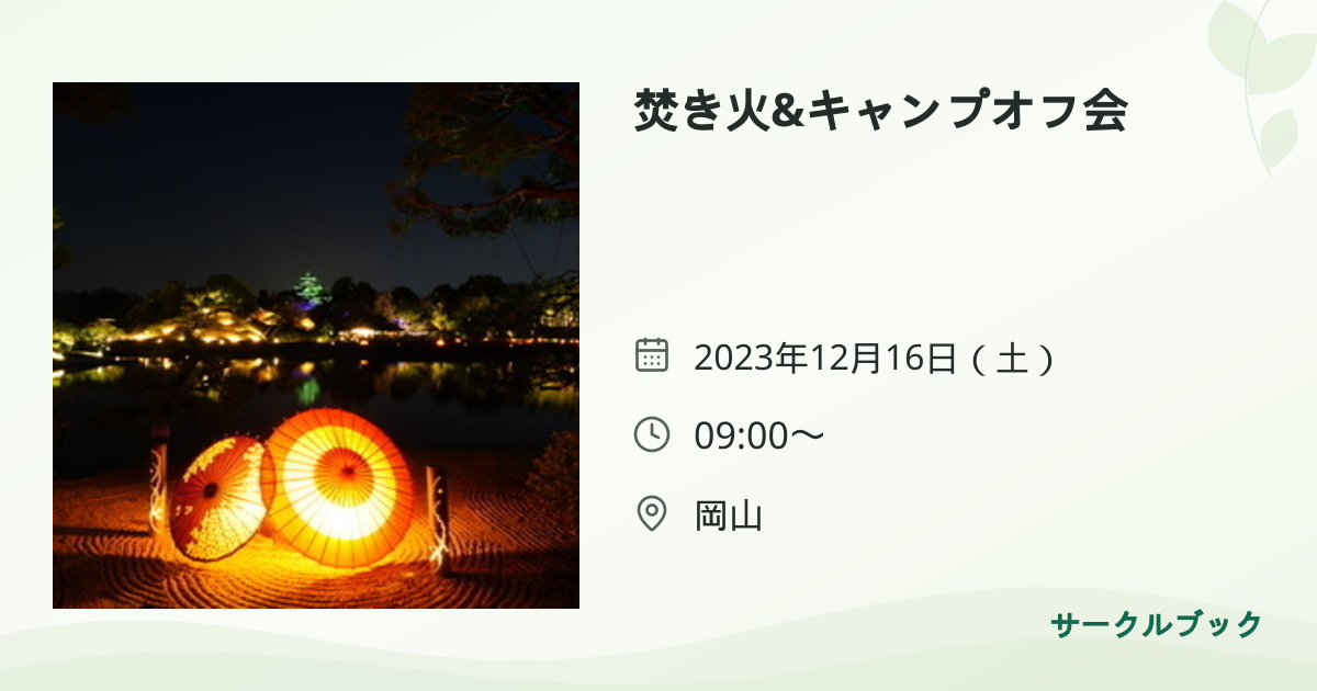共有されるイベント画像のプレビュー