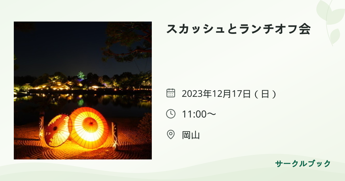 共有されるイベント画像のプレビュー