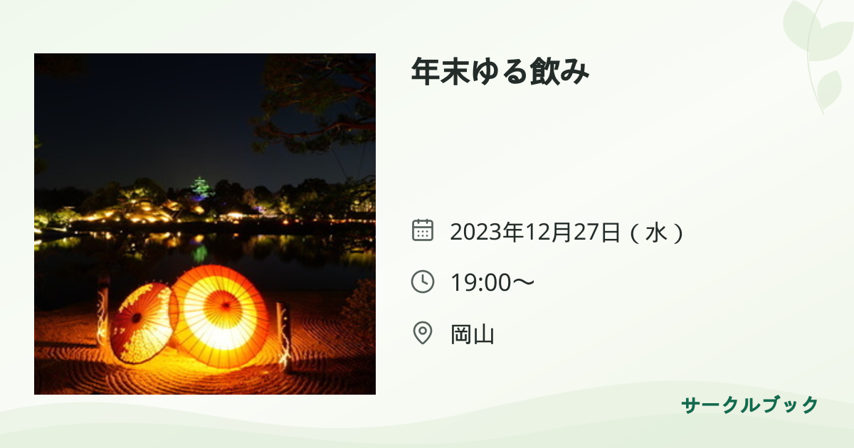 共有されるイベント画像のプレビュー