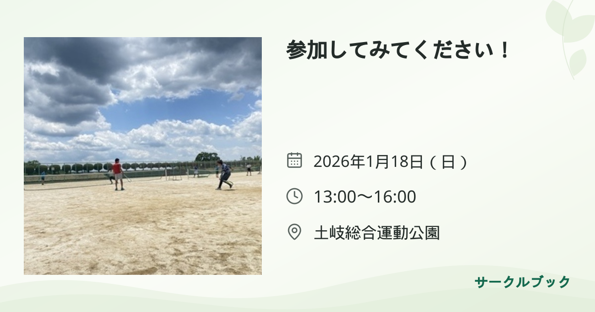共有されるイベント画像のプレビュー