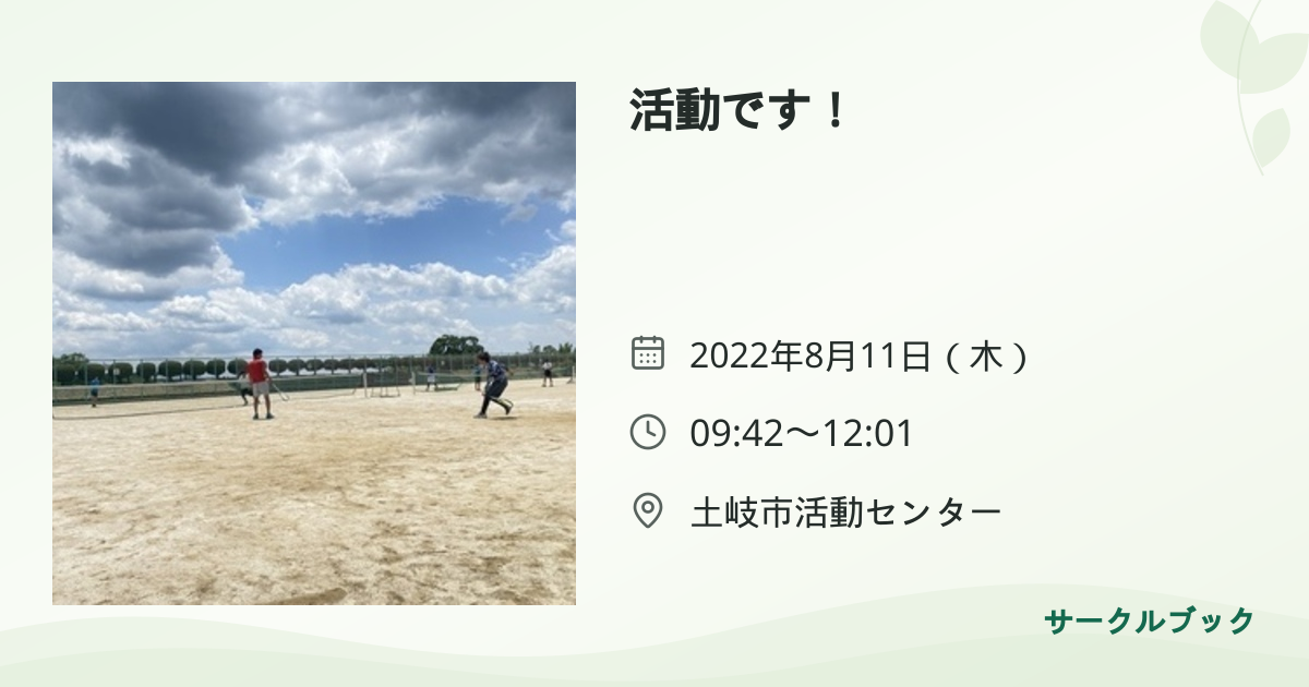 共有されるイベント画像のプレビュー