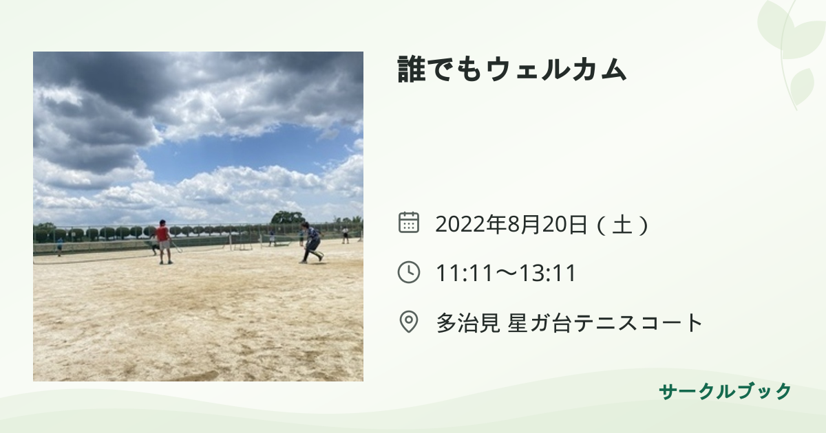 共有されるイベント画像のプレビュー