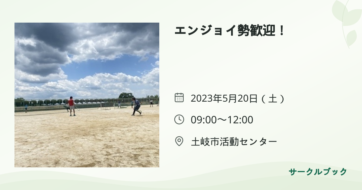 共有されるイベント画像のプレビュー