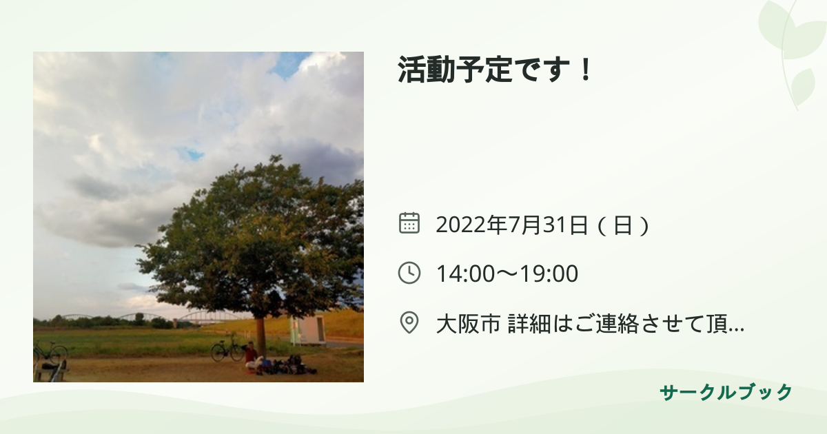共有されるイベント画像のプレビュー