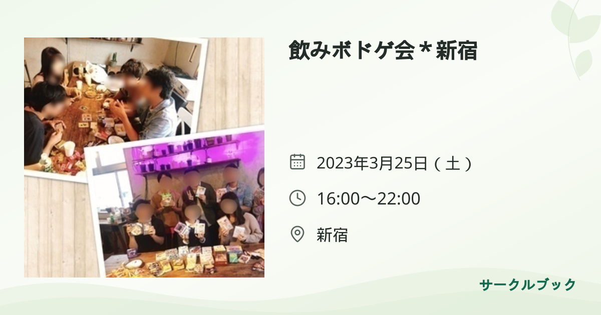 共有されるイベント画像のプレビュー
