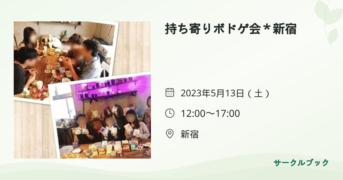 共有されるイベント画像のプレビュー