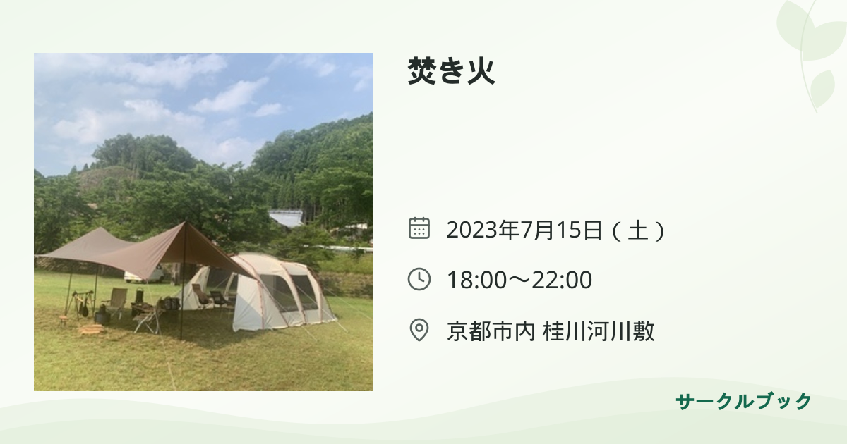 共有されるイベント画像のプレビュー