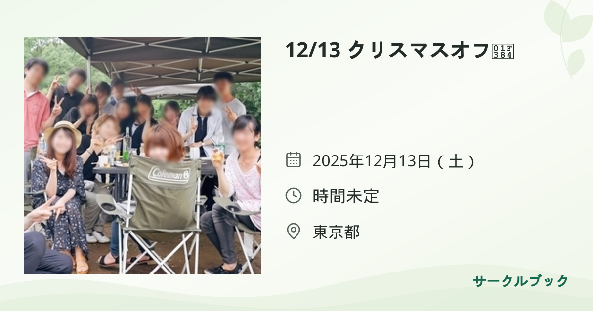 共有されるイベント画像のプレビュー