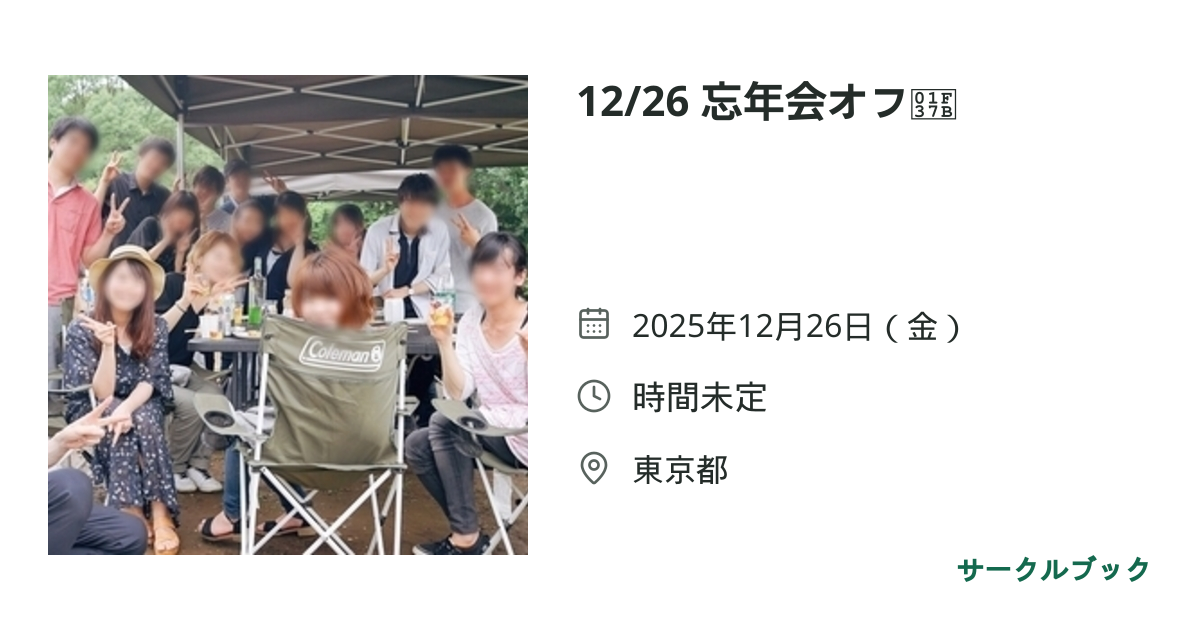 共有されるイベント画像のプレビュー