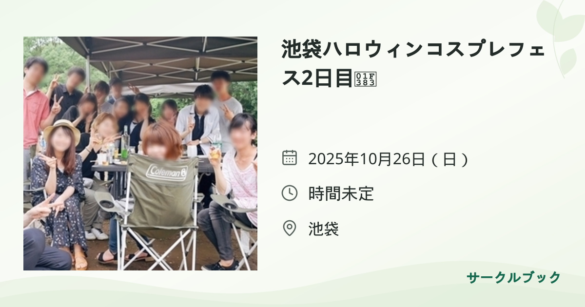 共有されるイベント画像のプレビュー