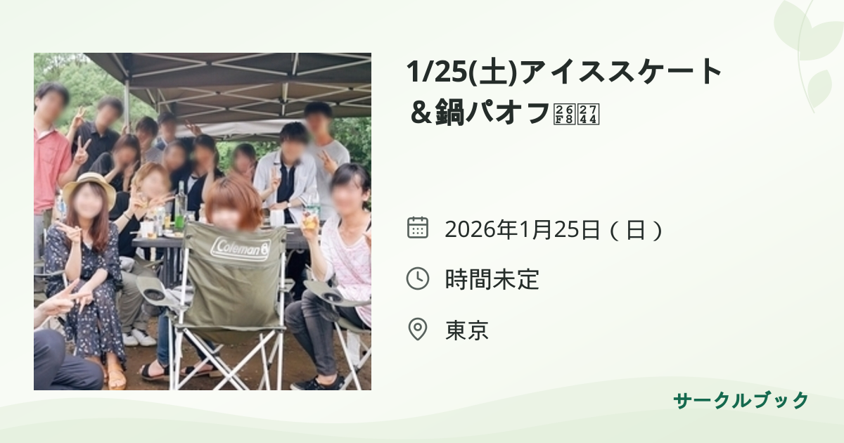 共有されるイベント画像のプレビュー