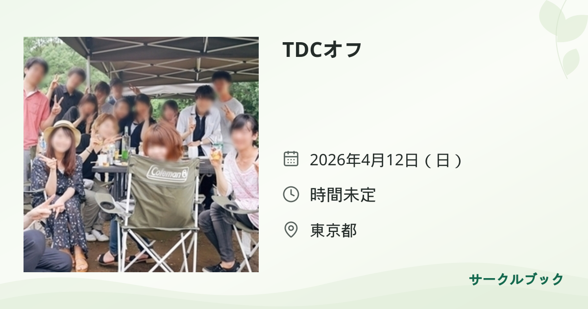 共有されるイベント画像のプレビュー