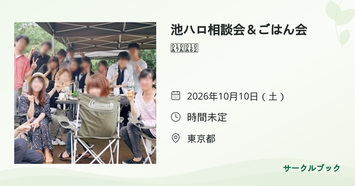 共有されるイベント画像のプレビュー
