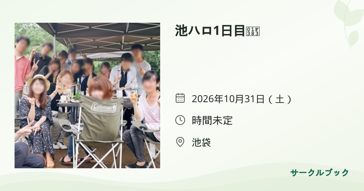 共有されるイベント画像のプレビュー