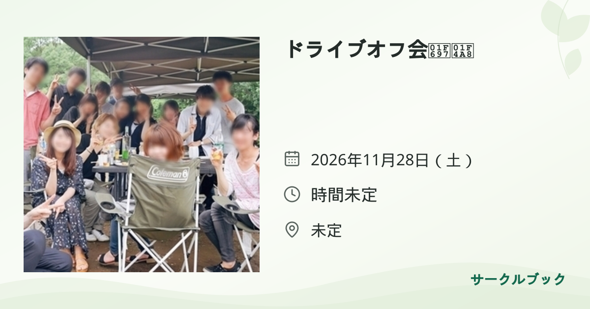 共有されるイベント画像のプレビュー