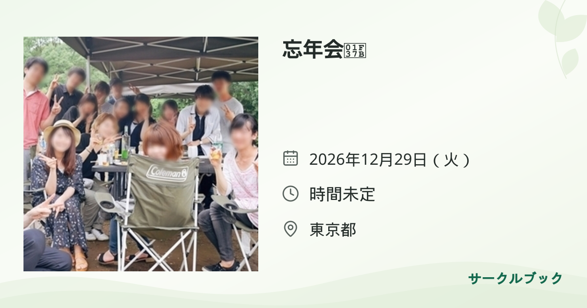 共有されるイベント画像のプレビュー