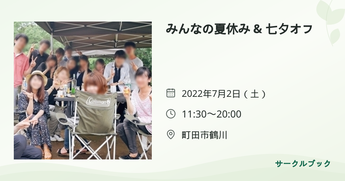 共有されるイベント画像のプレビュー