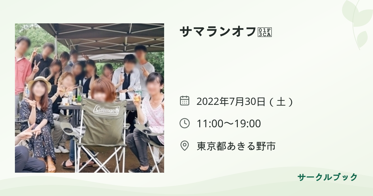 共有されるイベント画像のプレビュー