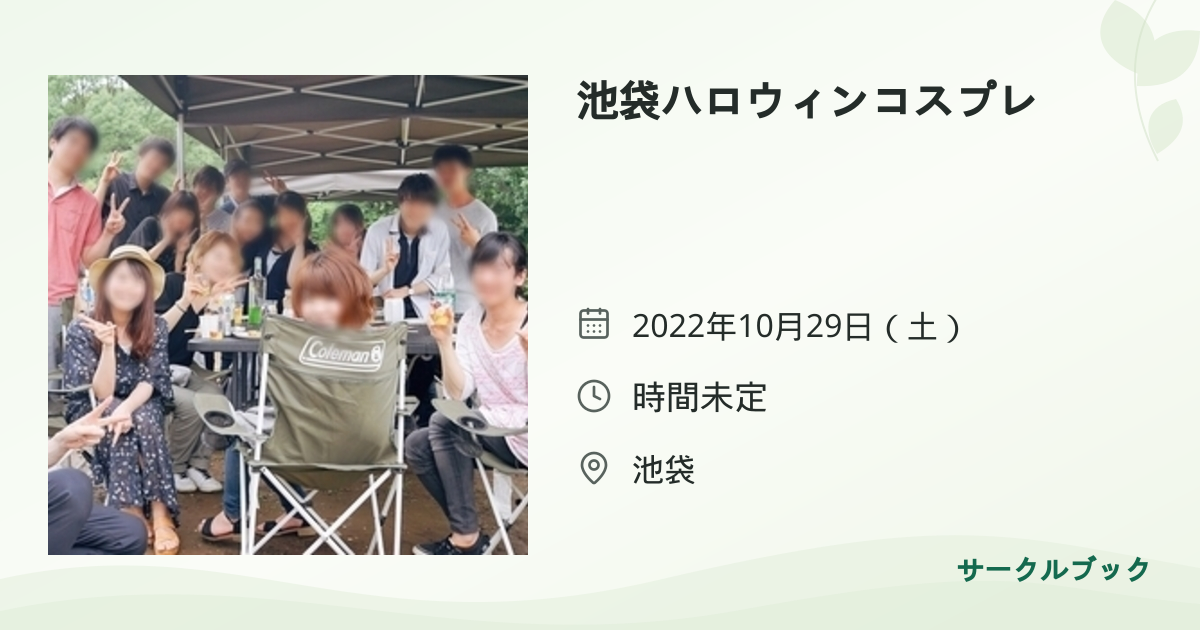 共有されるイベント画像のプレビュー