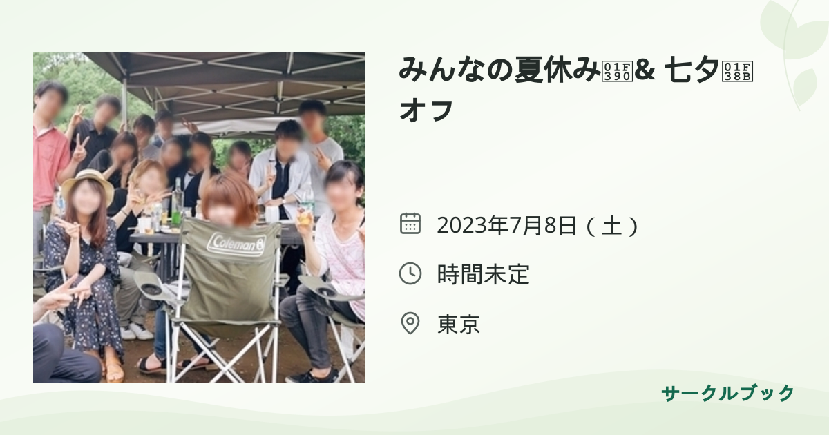 共有されるイベント画像のプレビュー
