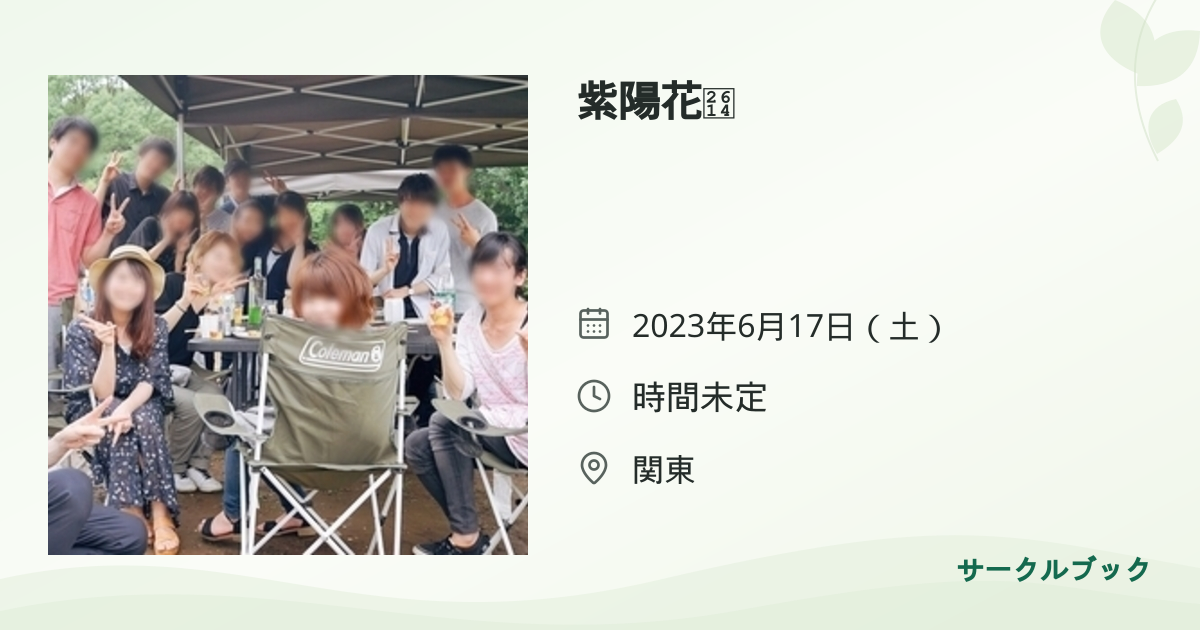 共有されるイベント画像のプレビュー