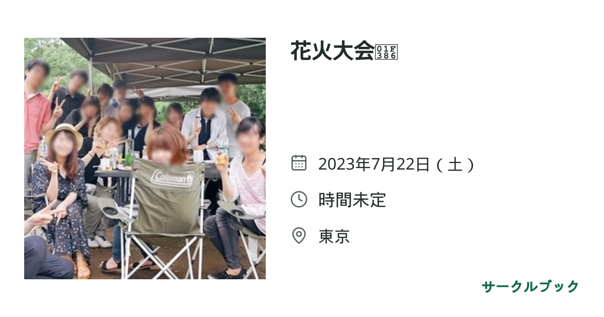 共有されるイベント画像のプレビュー