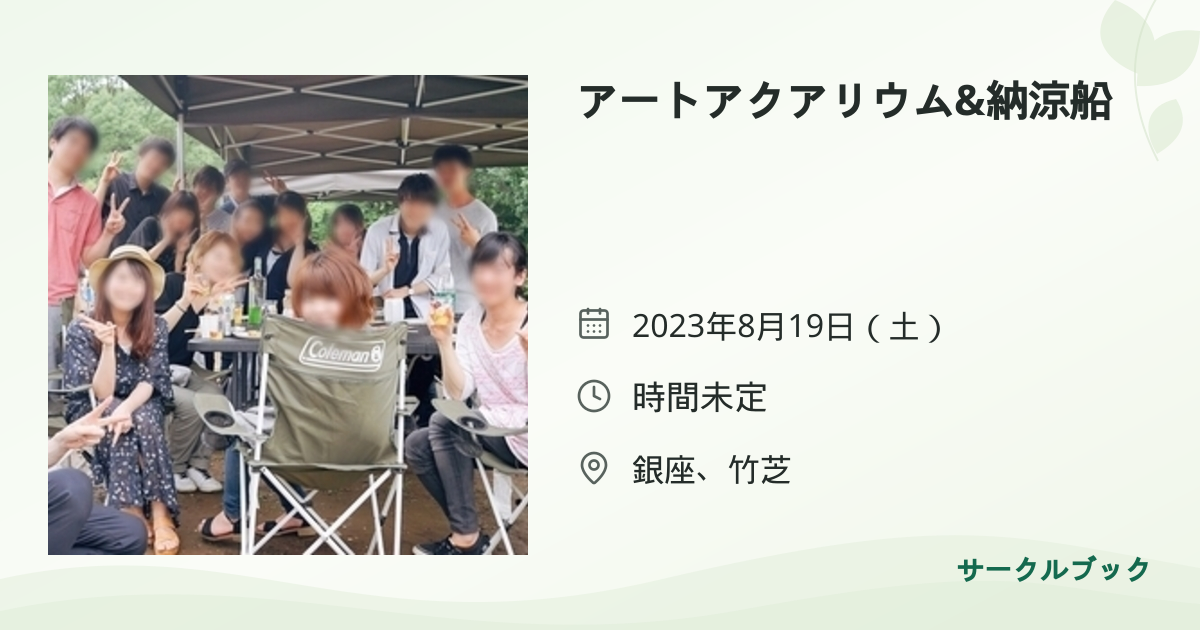 共有されるイベント画像のプレビュー