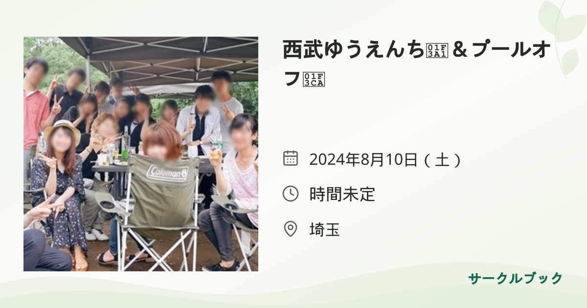 共有されるイベント画像のプレビュー