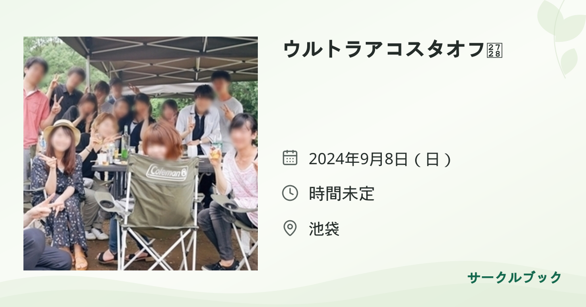 共有されるイベント画像のプレビュー