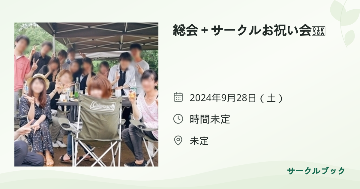 共有されるイベント画像のプレビュー