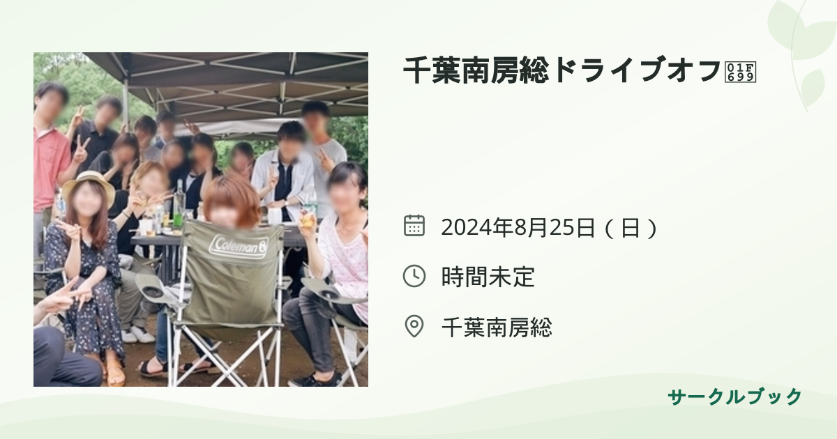 共有されるイベント画像のプレビュー