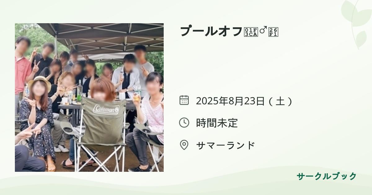 共有されるイベント画像のプレビュー