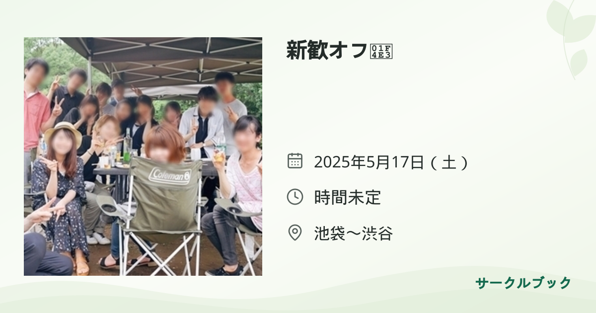 共有されるイベント画像のプレビュー