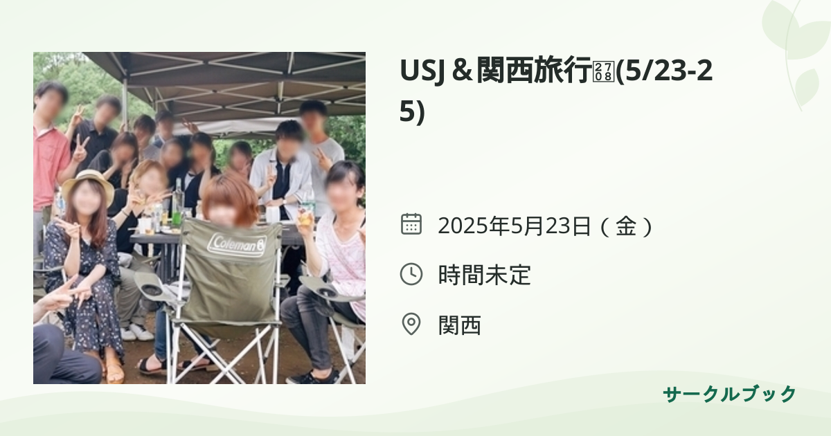 共有されるイベント画像のプレビュー