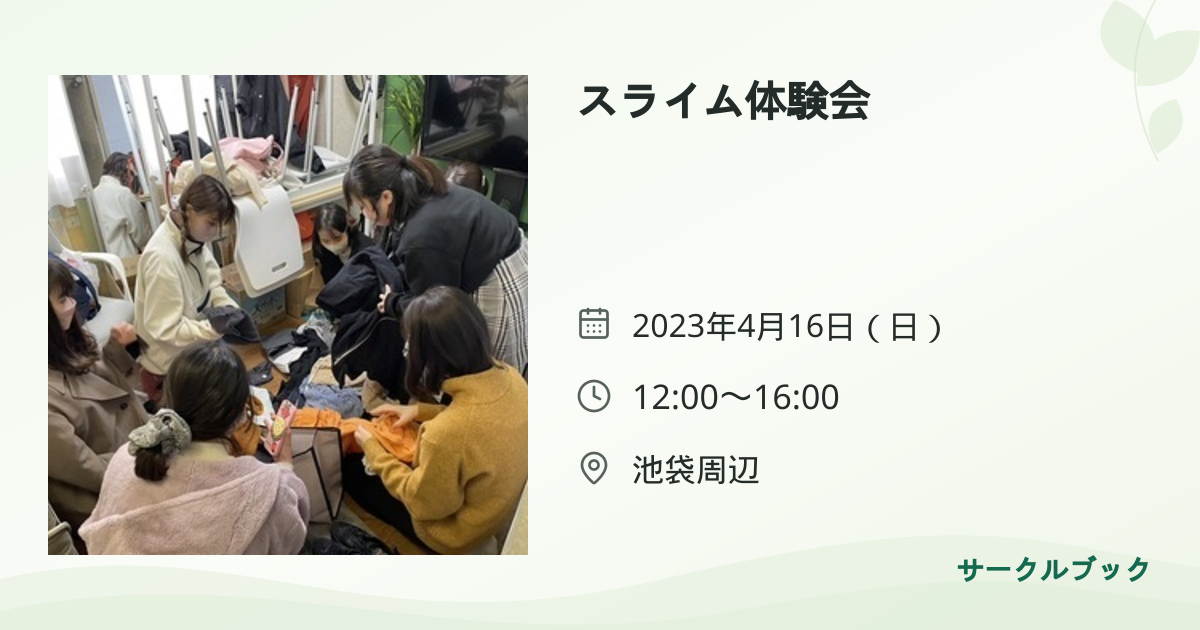 共有されるイベント画像のプレビュー