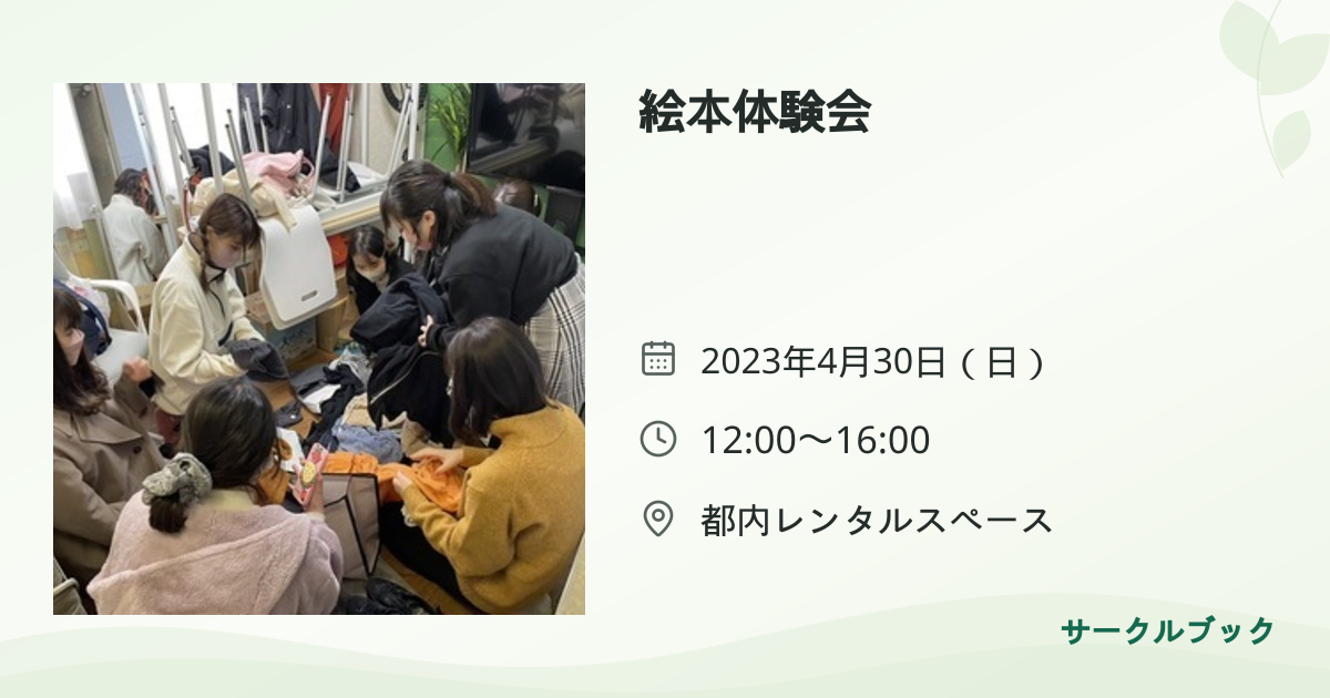 共有されるイベント画像のプレビュー