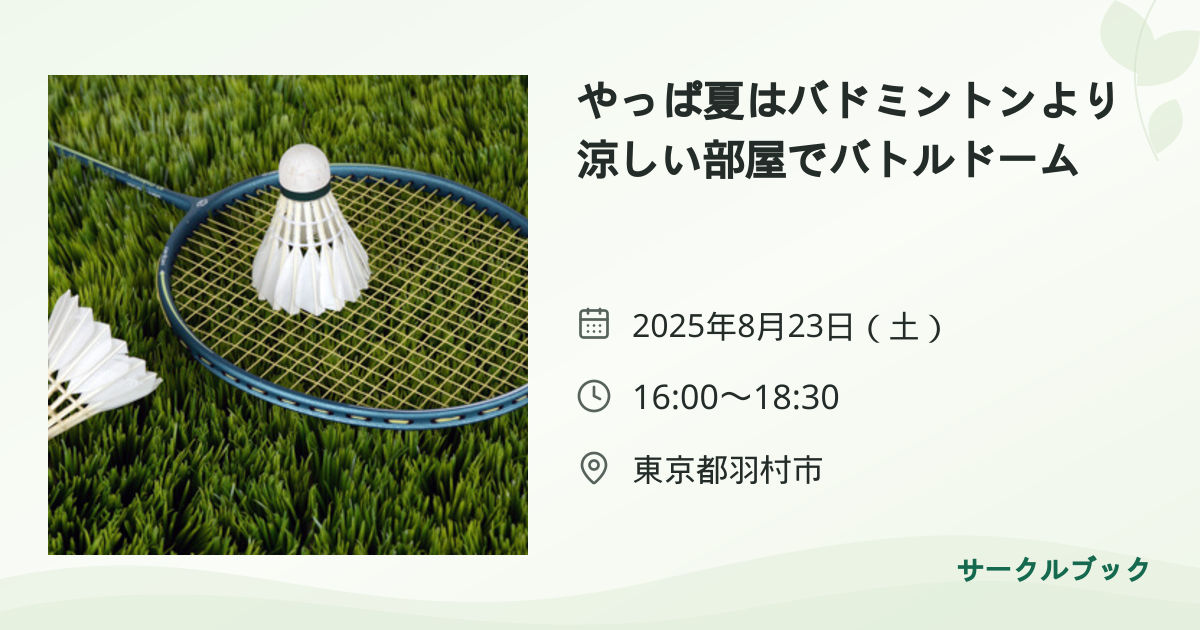 共有されるイベント画像のプレビュー