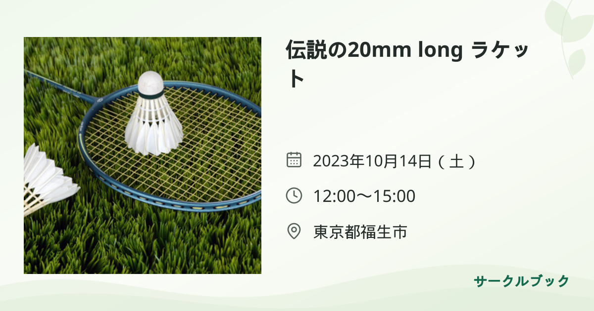 共有されるイベント画像のプレビュー