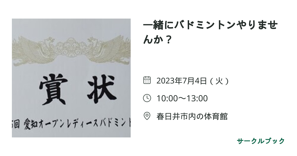 共有されるイベント画像のプレビュー